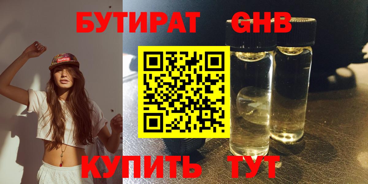 Бутират оксана  Бутират  Обь  Вход с VPN 