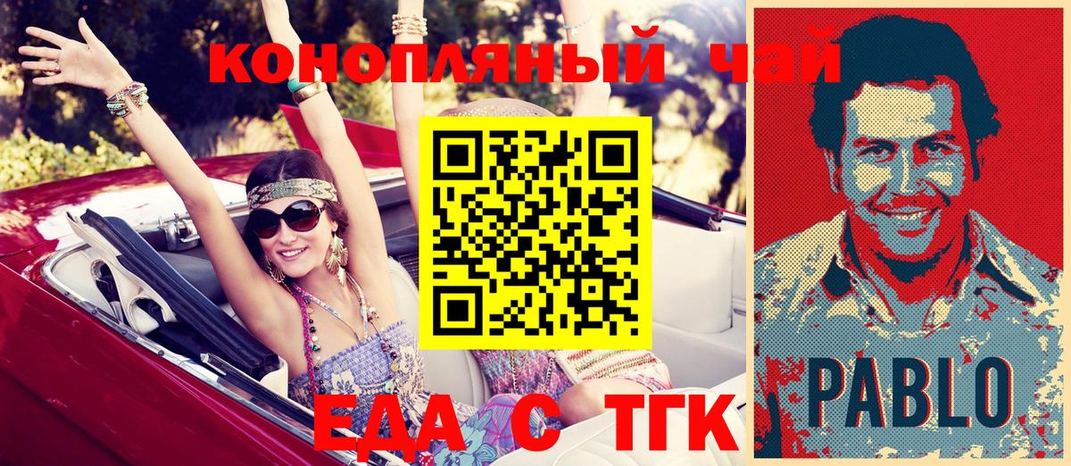 Еда ТГК конопля  Вход с VPN  Обь 