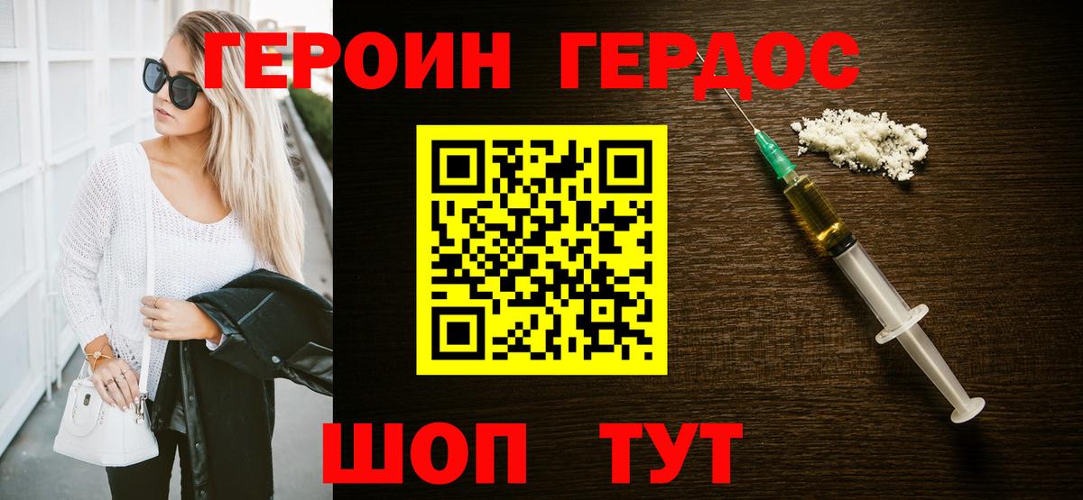 Обь  ГЕРОИН  Вход с VPN  ГЕРОИН гречка 