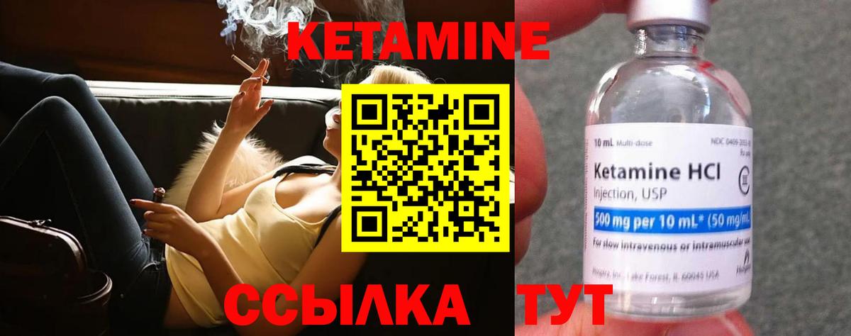 Кетамин VHQ  Вход с VPN  Обь 